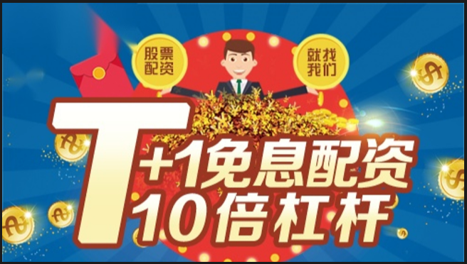 10倍杠杆，股票投资暴富秘籍？