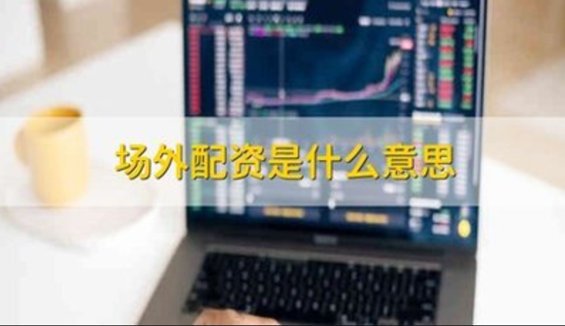 股票配资平台APP:轻松撬动资本,成就财富梦想